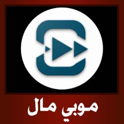 تحميل تطبيق موبي مال الاصدار الجديد Apk